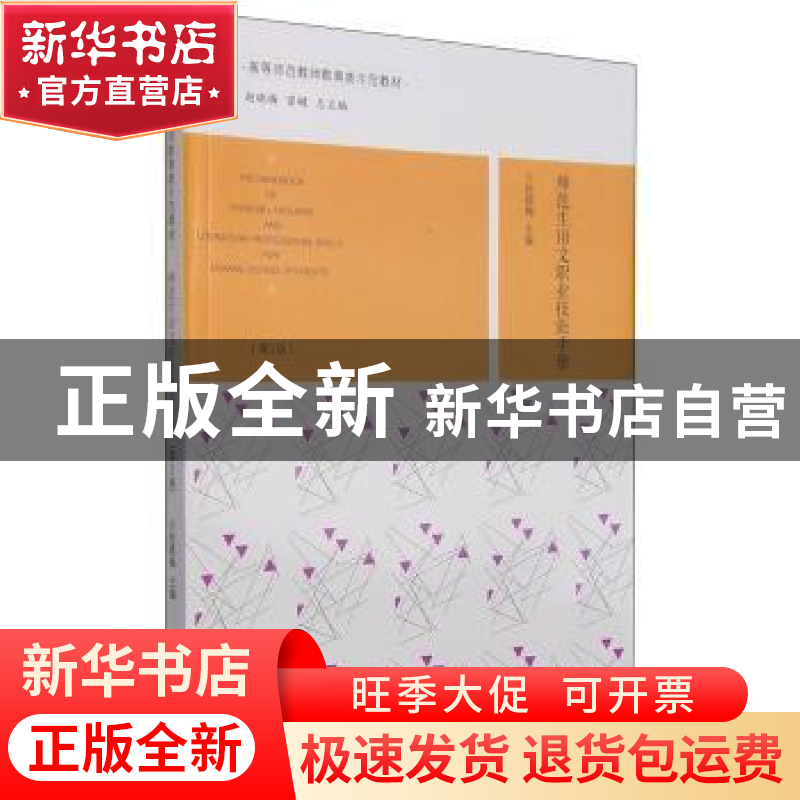 正版 师范生语文职业技能手册 赵晓梅主编 南京师范大学出版社 97高清大图