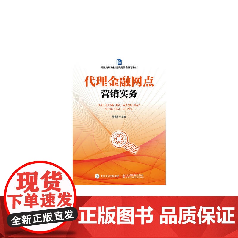代理金融网点营销实务高清大图