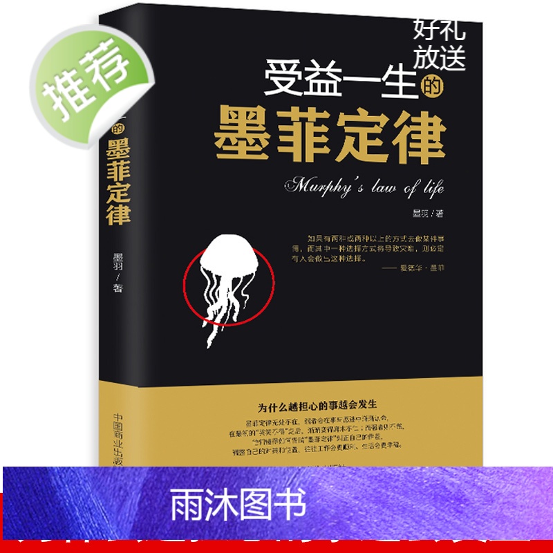 抖音推荐6册羊皮卷正版书全集3册+墨菲定律全套全集+人性的弱点卡耐基正版犹太人的智慧课原著单本受益一生的励志书籍书排高清大图
