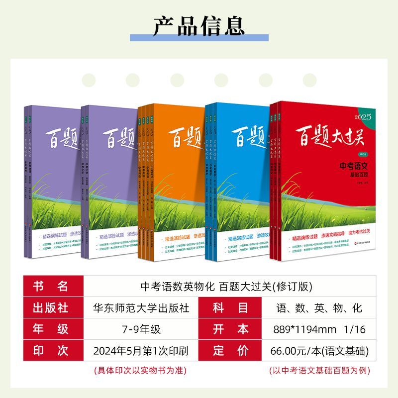 中考物理[ 基础百题] 全国通用 [正版]2025版 百题大过关中考语文数学英语物理化学基础百题阅读作文初中七八九年级基