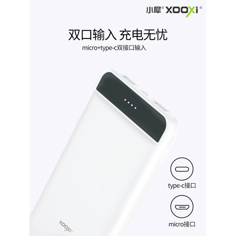 小犀 X4 充电宝10000毫安