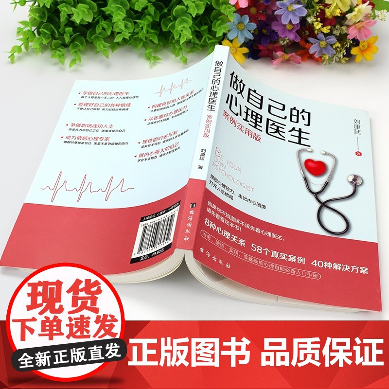 [抖音同款]做自己的心理医生案例实用版刘康廷著+情绪控制方法全2册情绪管理书籍人际交往社会心理学治愈心灵修养抑郁症治疗书高清大图