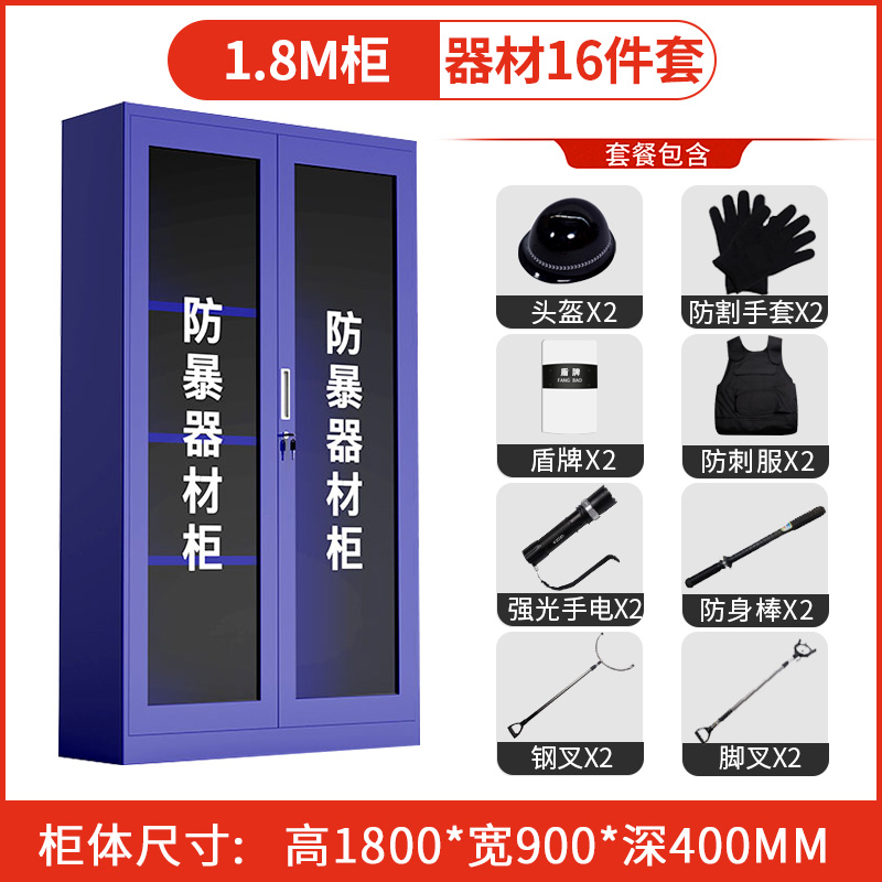 迅众 180CM消学校防暴器材柜商场保安应急反恐工具安保器械玻璃装备柜应急物资展示柜 180CM（含16件套）