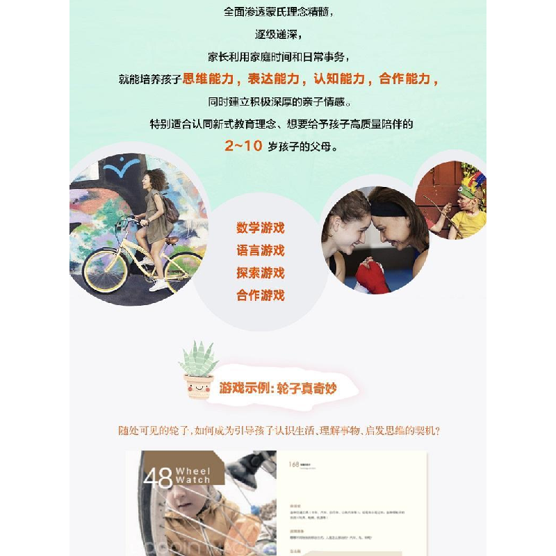 正版新书】真正的蒙氏教育在家庭(50个经典数学游戏造就孩子思维