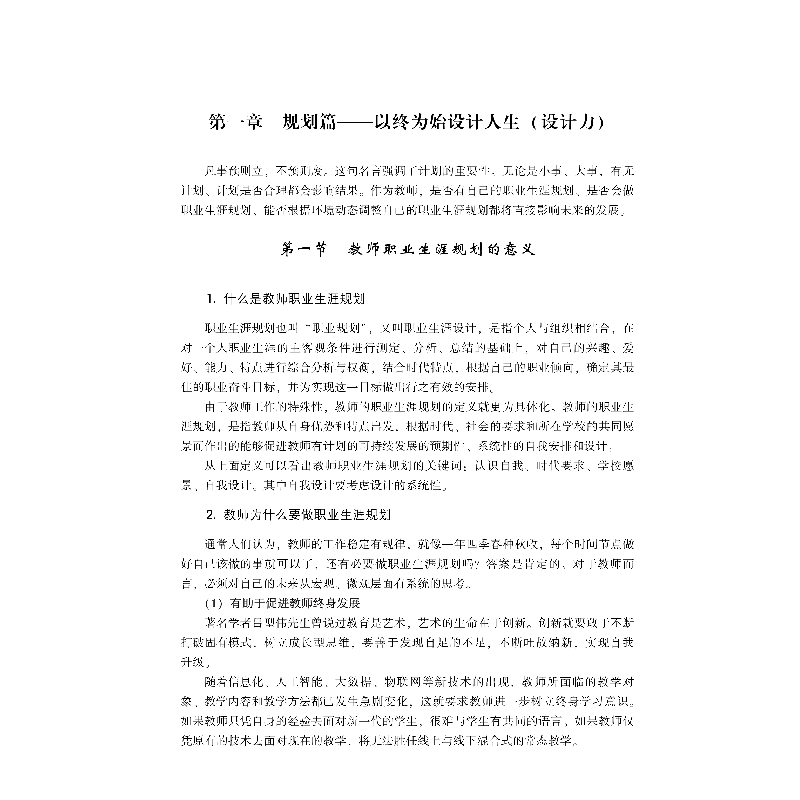 醉染图书区域初中数学教师学同体成长启示录9787512143746高清大图
