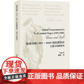 【外研社】奥登诗歌（1935—1940）的伦理意识：主题与风格研究