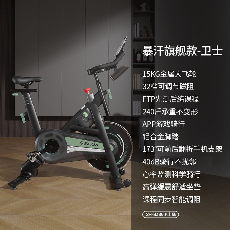 舒华(SHUA)卫士动感单车家用磁控调阻 15kg大飞轮健身车暴汗燃脂室内自行车脚踏车健身房器材SH-B386高清大图