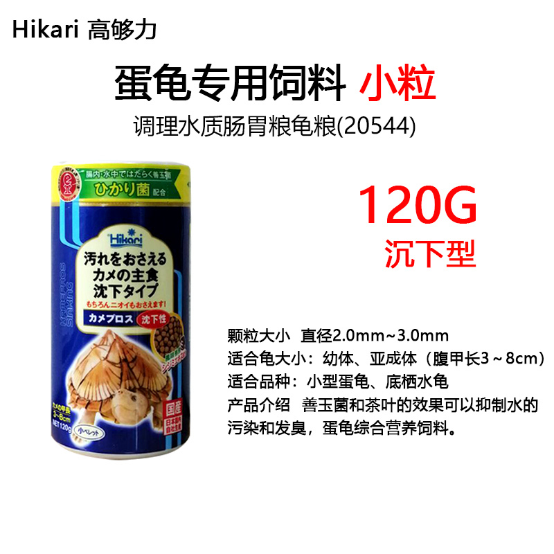 Hikari高够力善玉菌龟巴西龟水龟半水龟饲料调理肠胃龟粮