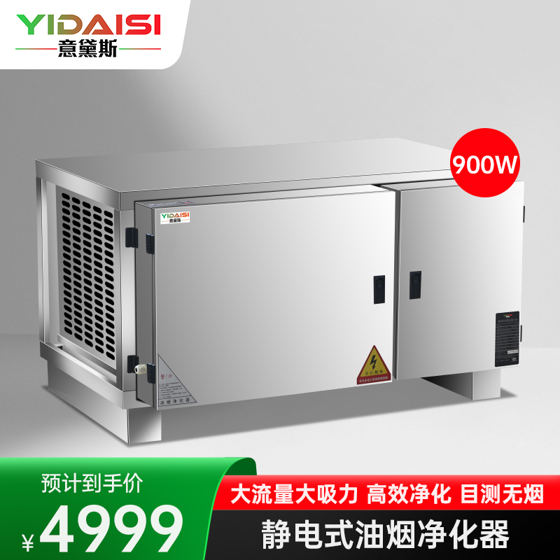 意黛斯 商用净化一体 商用不锈钢低空大吸力10000风量YDS-LF-10A