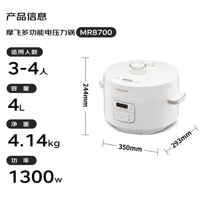 摩飞电器(Morphyrichards)电压力锅 智能高压锅4L 压力电饭煲高压电饭锅电压锅MR8700 白色高清大图