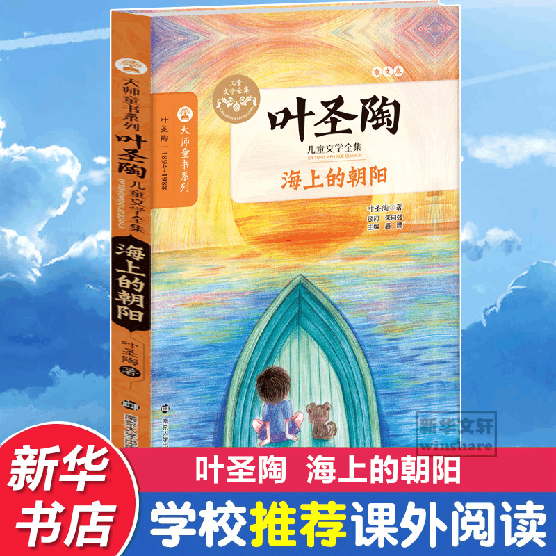 醉染图书海上的朝阳9787305151507图片