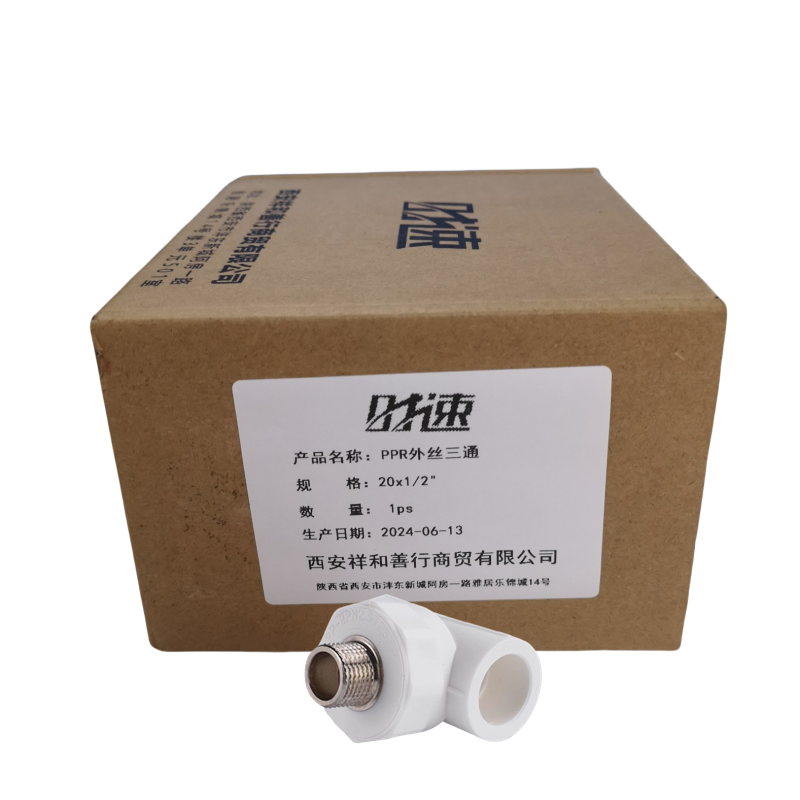 时速 PPR外丝三通 20x1/2“ 个高清大图