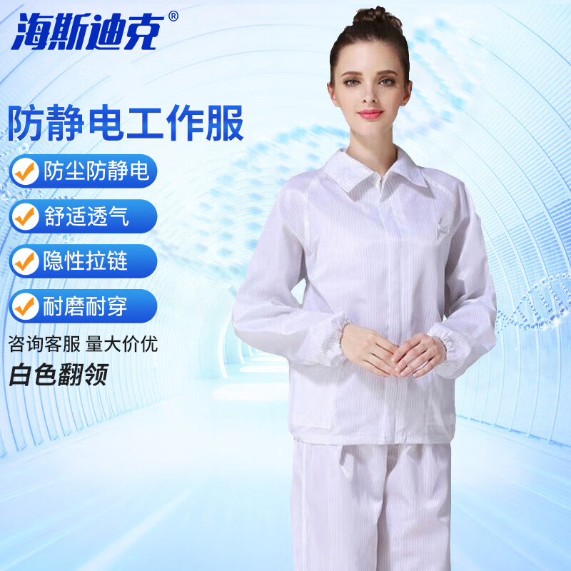 海斯迪克 防静电服 防尘服 HKsq-487 白色翻领 XL高清大图