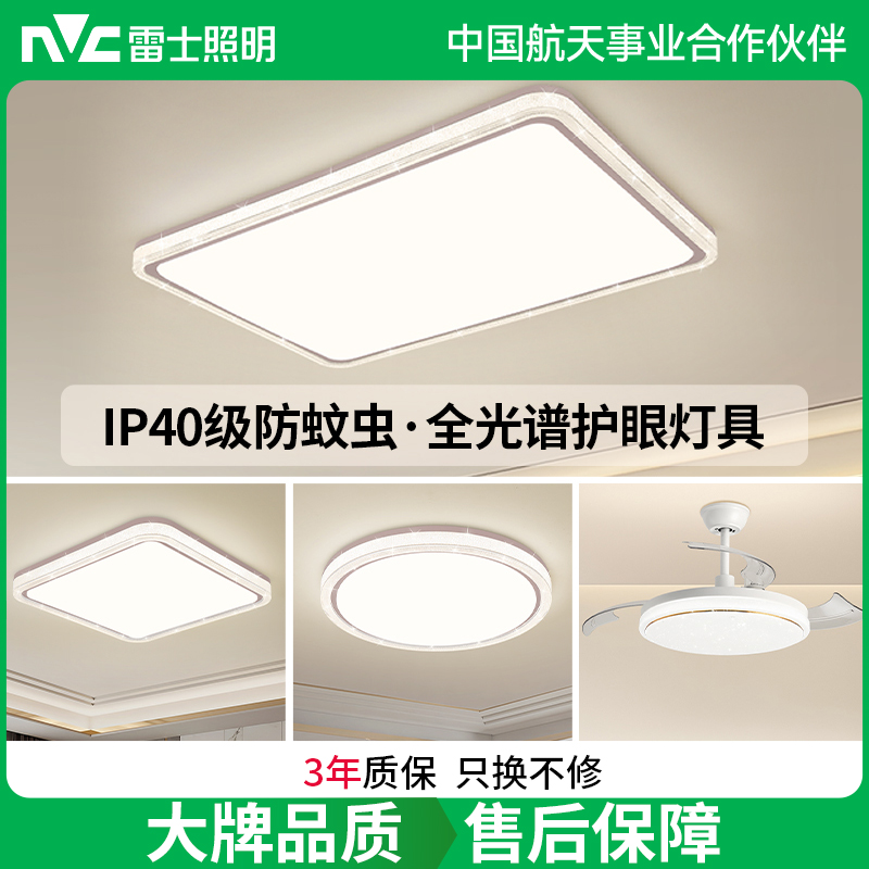 雷士照明IP40全光谱护眼吸顶灯客厅主灯卧室灯快装新款全屋灯具高清大图
