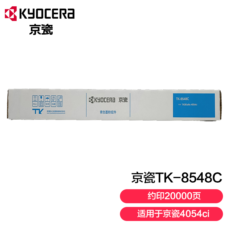 京瓷 (Kyocera) TK-8548C原装墨粉盒 适用于京瓷4054ci打印机复印机硒鼓碳粉可印20000页
