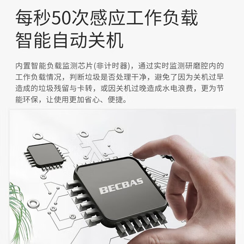 [抖音热卖 ]贝克巴斯(BECBAS) S680PRO 食物垃圾处理器 自动关机 变频 智能控制高清大图