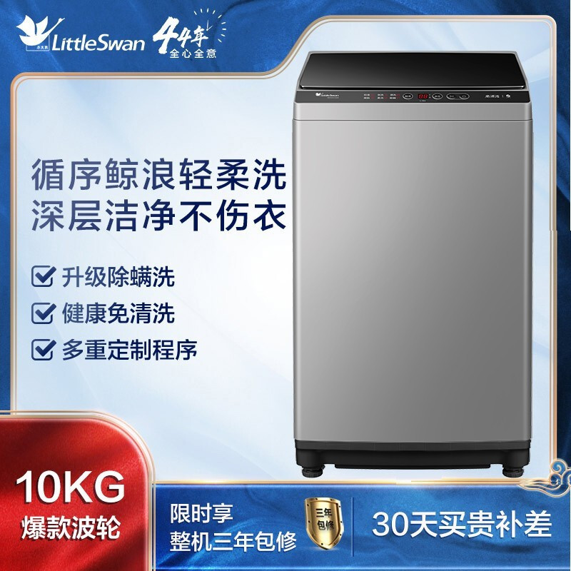 瑞翔推荐 小天鹅波轮洗衣机全自动TB100V23H 洗涤容量10KG