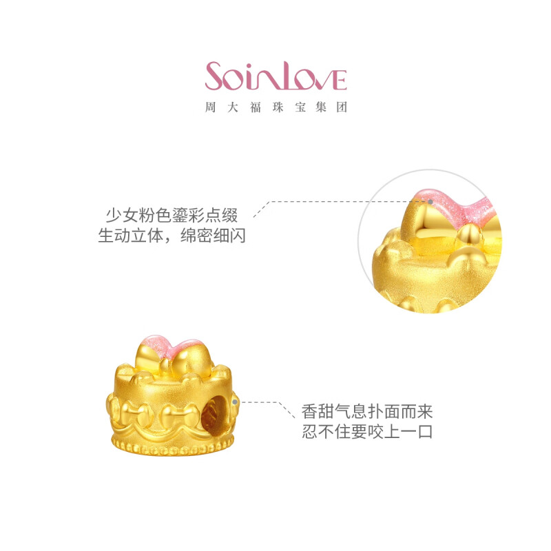 周大福SOINLOVE宝藏女孩爱心蝴蝶结皇冠生日蛋糕黄金转运珠[多款可选]VR1602-VR1603-VR1604高清大图