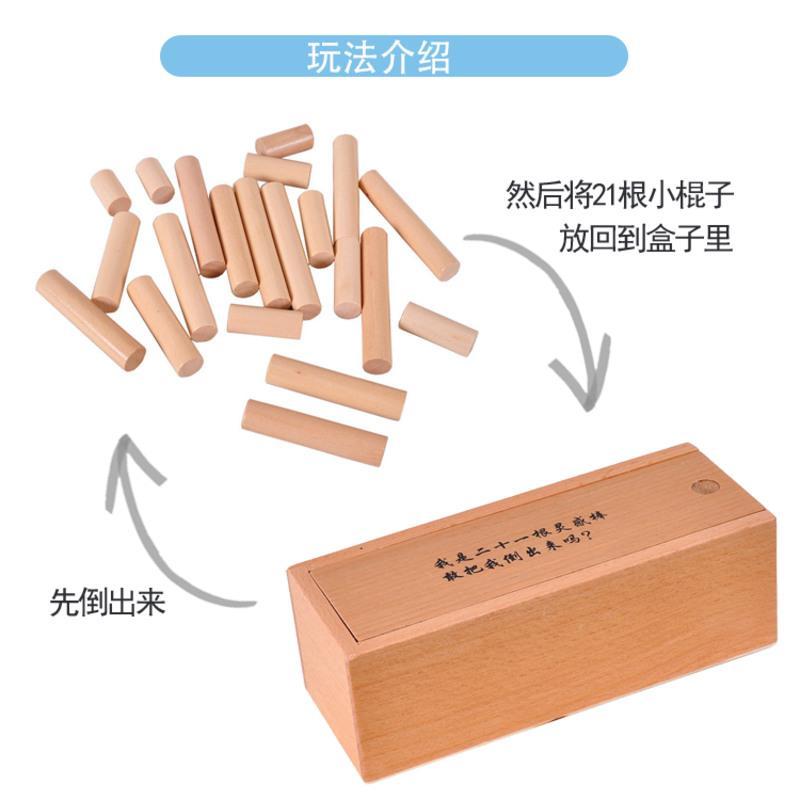 儿童趣味益智玩具挑战鲁班锁成人休闲脑力开发21根灵感棒特价小件 21根灵感棒(普通款)