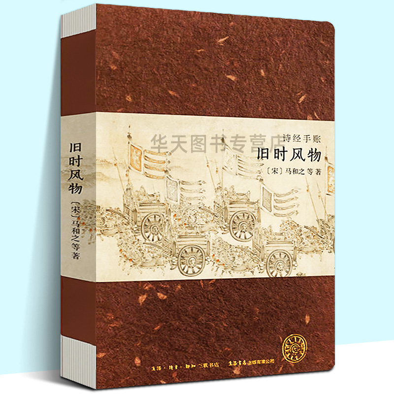 [正版]诗画合一 珍藏版 诗经手账:旧时风物 所有诗歌爱好者送给自己的礼物 美古诗词书籍 马和之 文艺浪漫手账笔记本 古高清大图