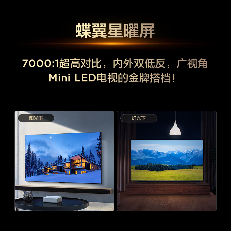 TCL电视 75Q9L Pro 75英寸 QD-Mini LED 蝶翼星曜屏 万象分区 绚彩XDR 4500nits超薄
