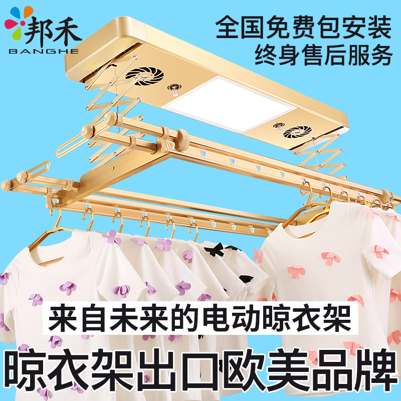 邦禾 电动晾衣架 遥控 升降阳台晒衣架 智能自动晾衣杆伸缩晾晒架
