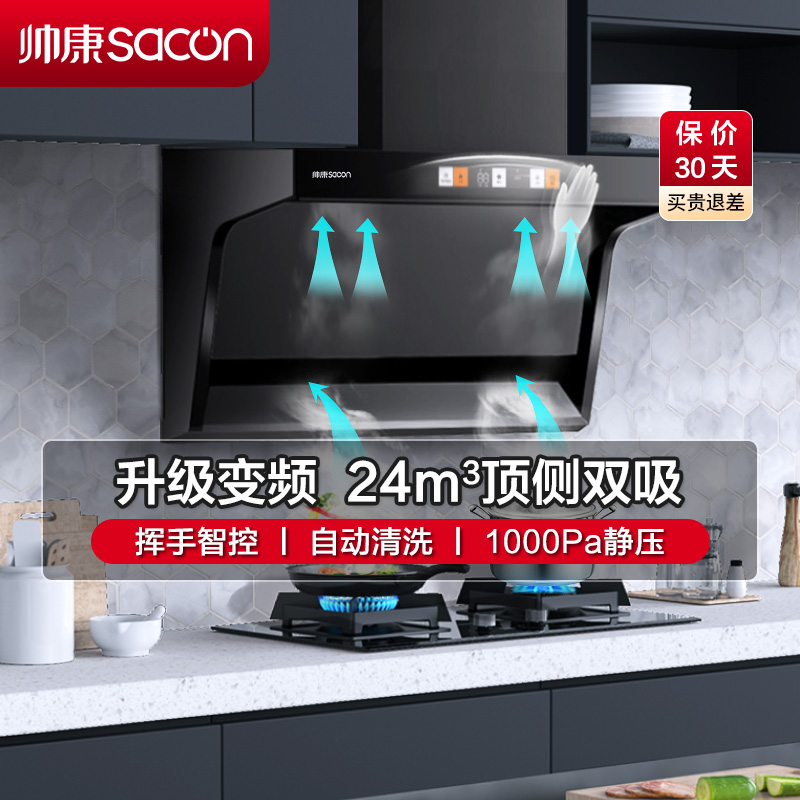 帅康(sacon)Y8276抽油烟机顶侧双吸24立方大吸力7字型变频吸油烟机一级能效自清洗单机家用脱排油烟机抽烟机单烟机高清大图