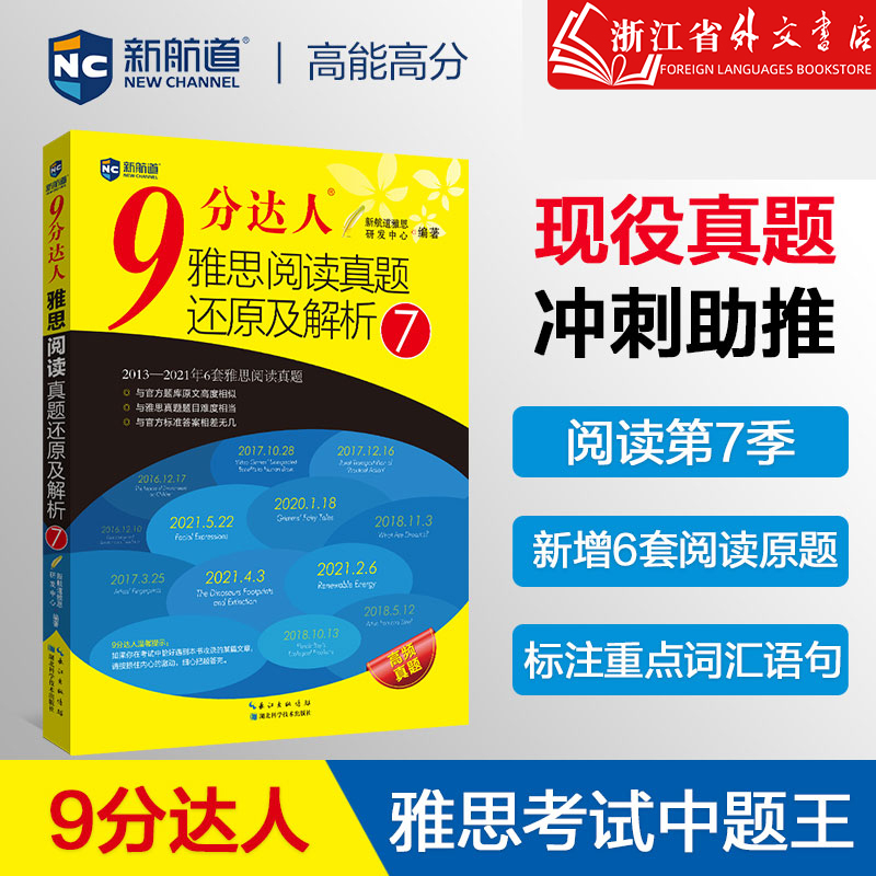9分达人阅读全套(2-7) [正版]9分达人自选新航道9分达人雅思听力真题还原及解析1234567雅思阅读真题还原解析2
