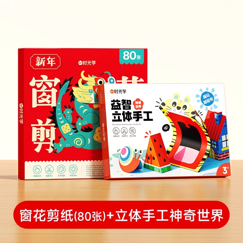 [80张精装]龙年新年窗花剪纸+不锈钢塑料包边剪刀 [正版]新年窗花剪纸2024龙年宝宝益智动手动脑生肖趣味幼儿园线稿底高清大图