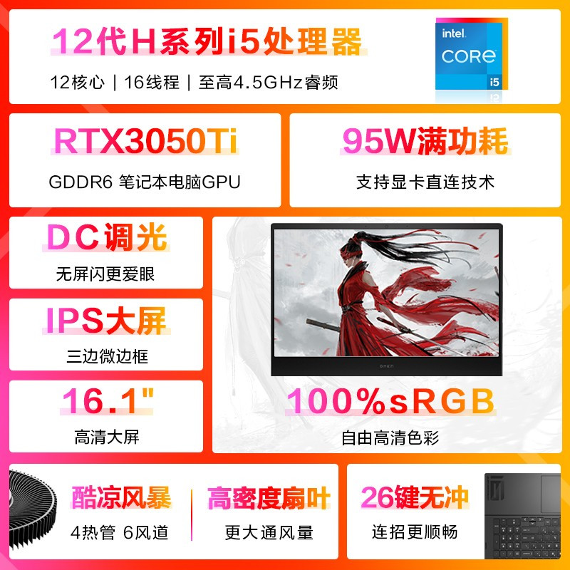 惠普(HP)暗影精灵8Pro 16.1英寸游戏笔记本电脑(12代酷睿i5-12500H RTX3050Ti 4G独显 16G内存 512GSSD)16-k0001TX