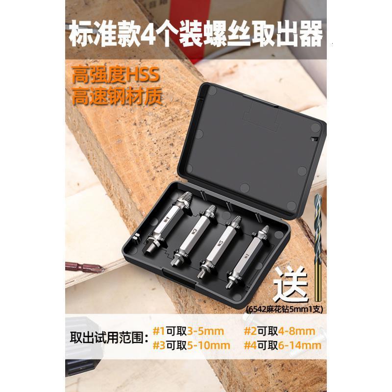 森美人断头螺丝取出器取断丝丝锥取丝器滑丝反丝内丝断丝取出器 [收藏加购送麻花钻]标准款4241四件套高清大图