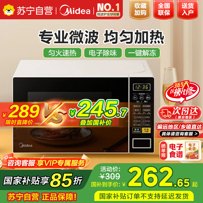 美的(Midea)微波炉 20升转盘 微电脑操控 智能快捷菜单 高效磁控管 防水设计 一键加热M1-L213C