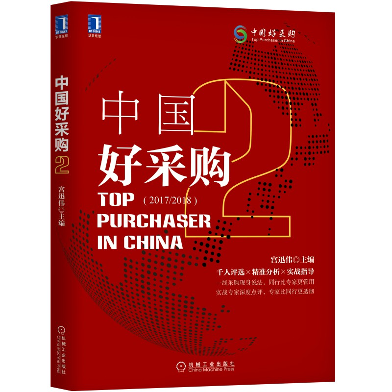 醉染图书中国好采购29787111642671高清大图