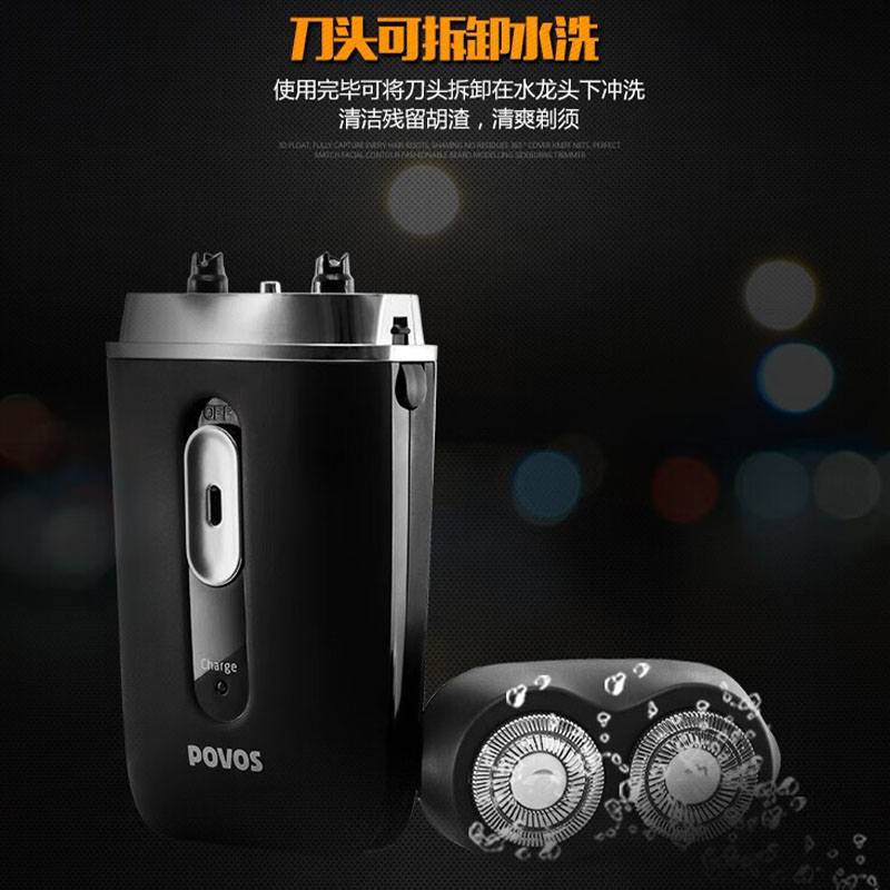 奔腾(POVOS)剃须刀 PQ2601黑色电动充电式刮胡刀男士双刀头便携剃胡须刀高清大图