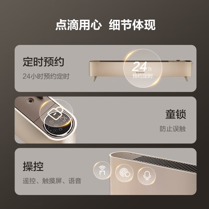 艾美特语音智能石墨烯踢脚线/取暖器/暖风机/电暖器/电暖气片 家用加湿节能防水移动地暖 HD22-R48U