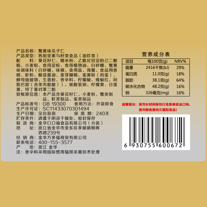 老街口瓜子仁200g1袋2袋休闲点心