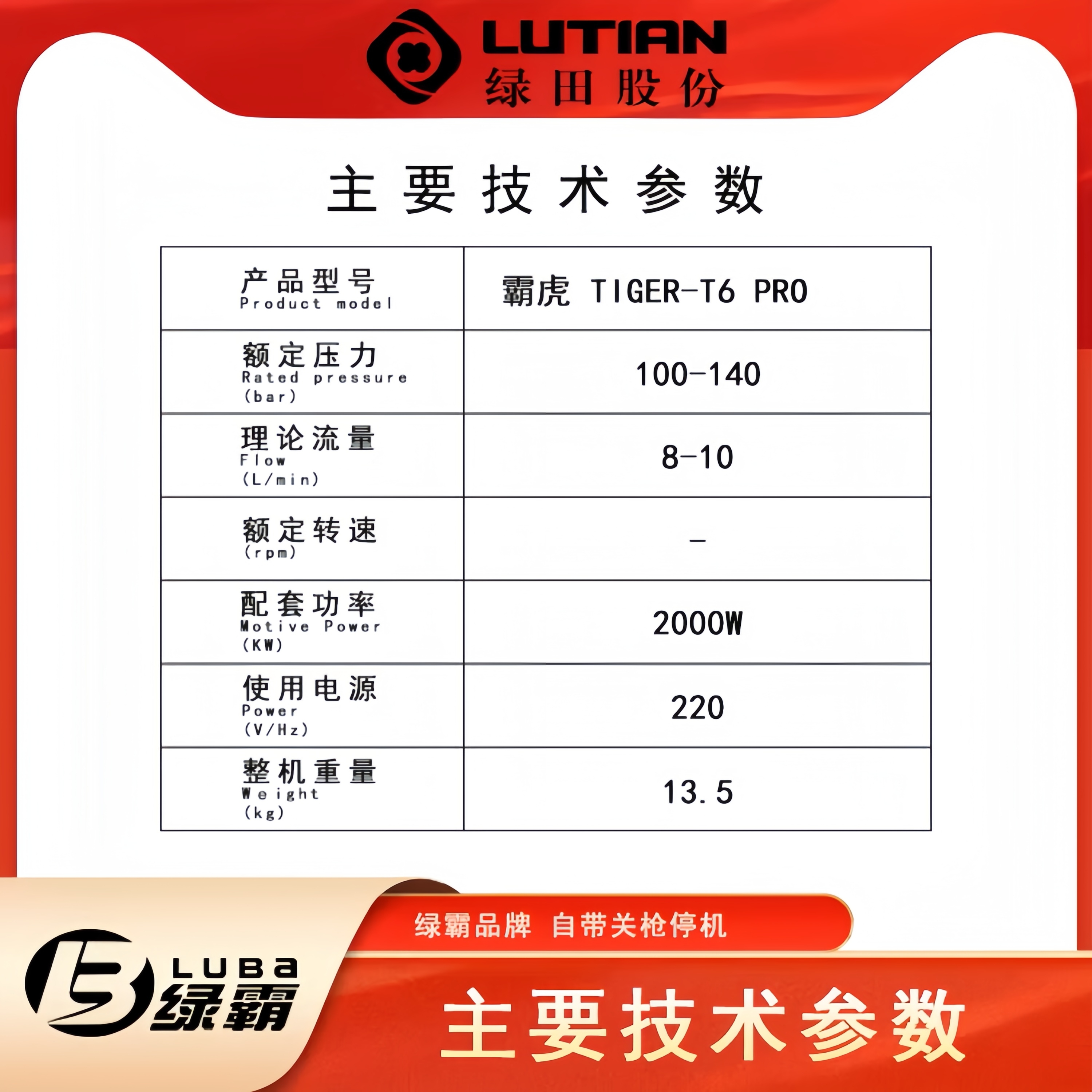 绿霸新款霸虎T6PRO高压洗车机家用220v神器便携式便携式清洗水泵高清大图