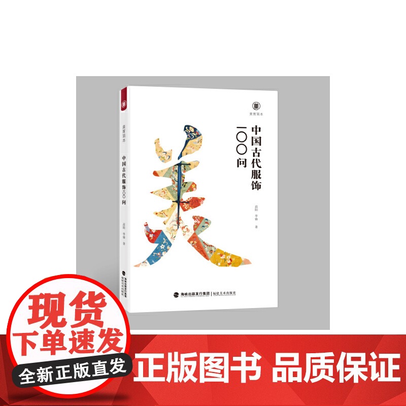 美育简本·中国古代服饰100问高清大图