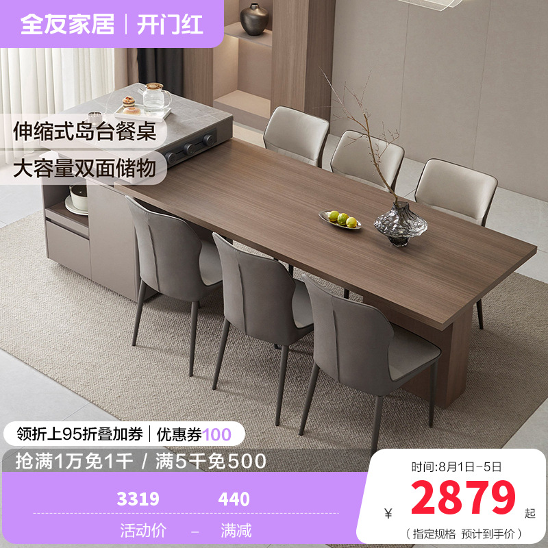 全友家居客厅岛台餐桌一体可伸缩现代轻奢岩板多功能餐桌椅组合