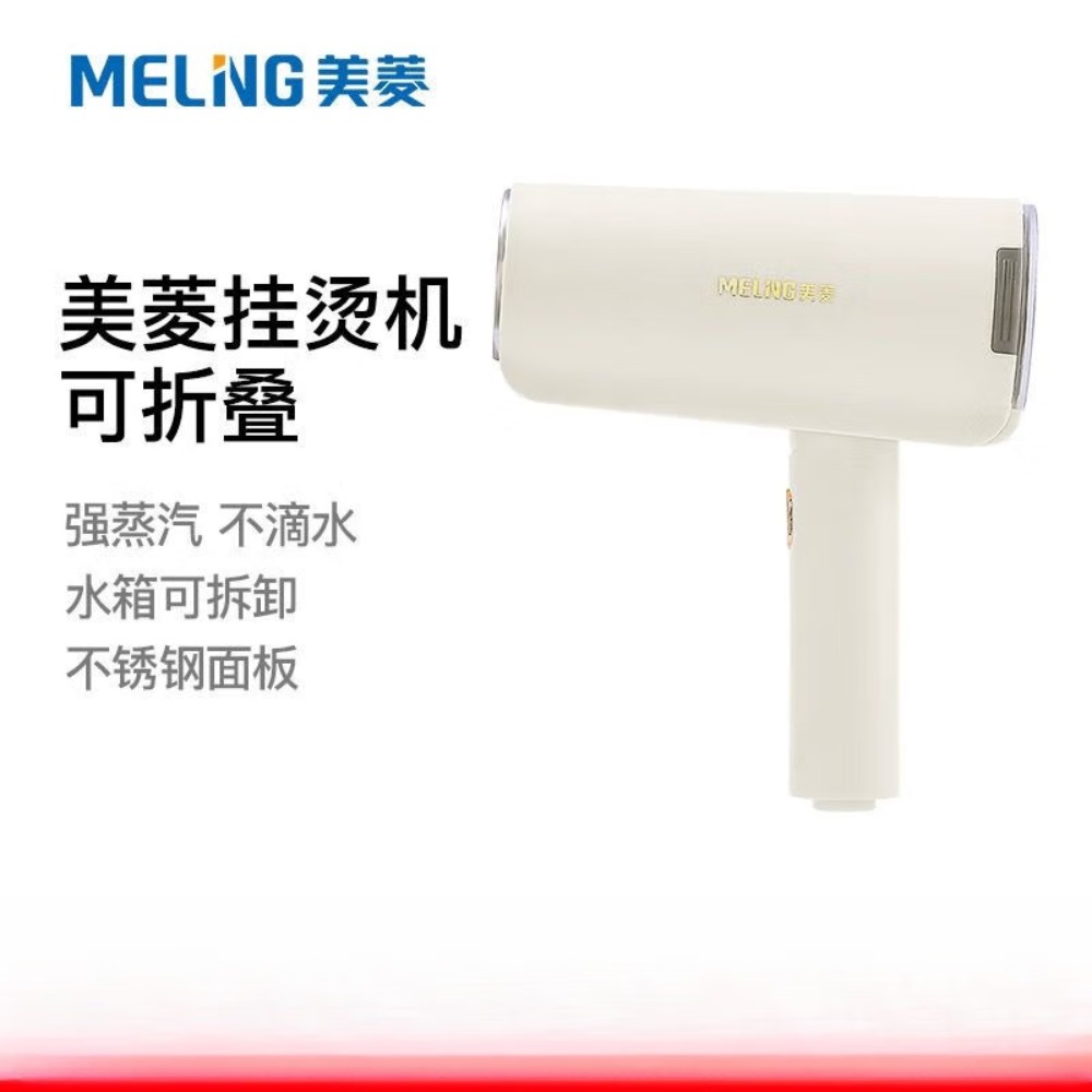 美菱(MeiLing)挂烫机MIG-J121高清大图