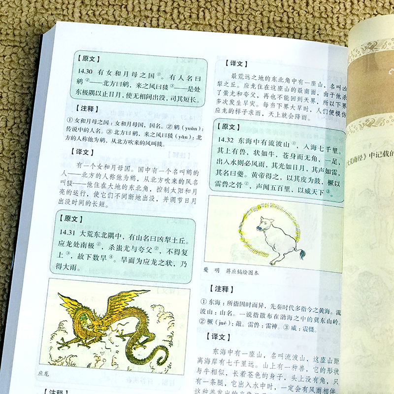 [全5册]山海经故事绘 [正版]全本18卷山海经原著绘本注释翻译全集完整版写给孩子的山海经故事绘本神兽彩图书籍四年级必读高清大图