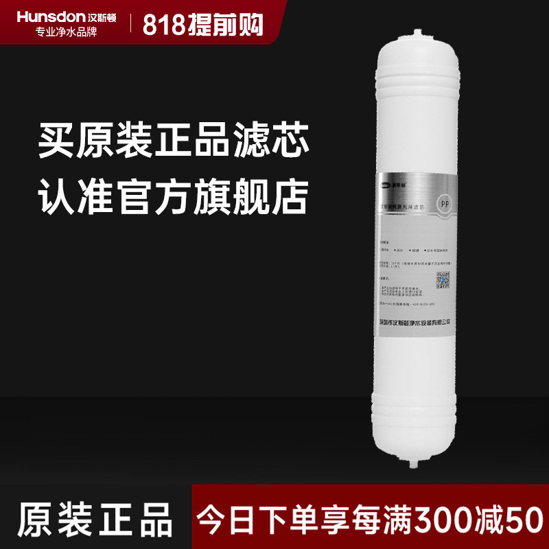 汉斯顿一体式快插PP棉滤芯