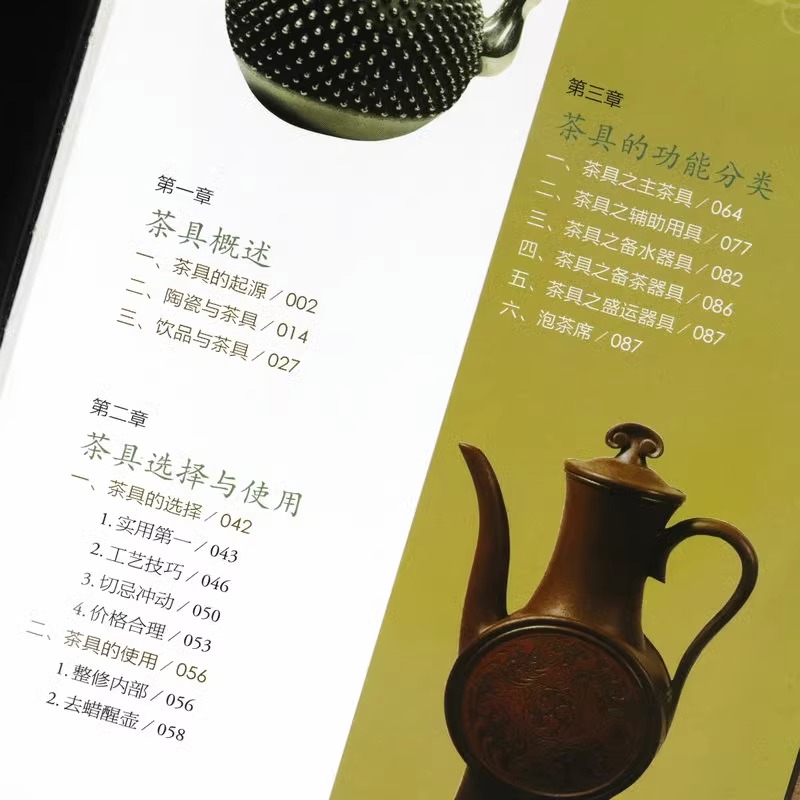 [正版]全套2册茶具鉴藏全书+紫砂壶鉴藏全书 彩图精装版陶瓷茶具文化鉴赏收藏 古董古玩书籍入门指南 鉴赏 收藏 古玩高清大图