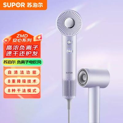 苏泊尔(SUPOR)ZMD安心系列 11万转高速负离子电吹风香芋冷紫吹风机 EHDH-H820B