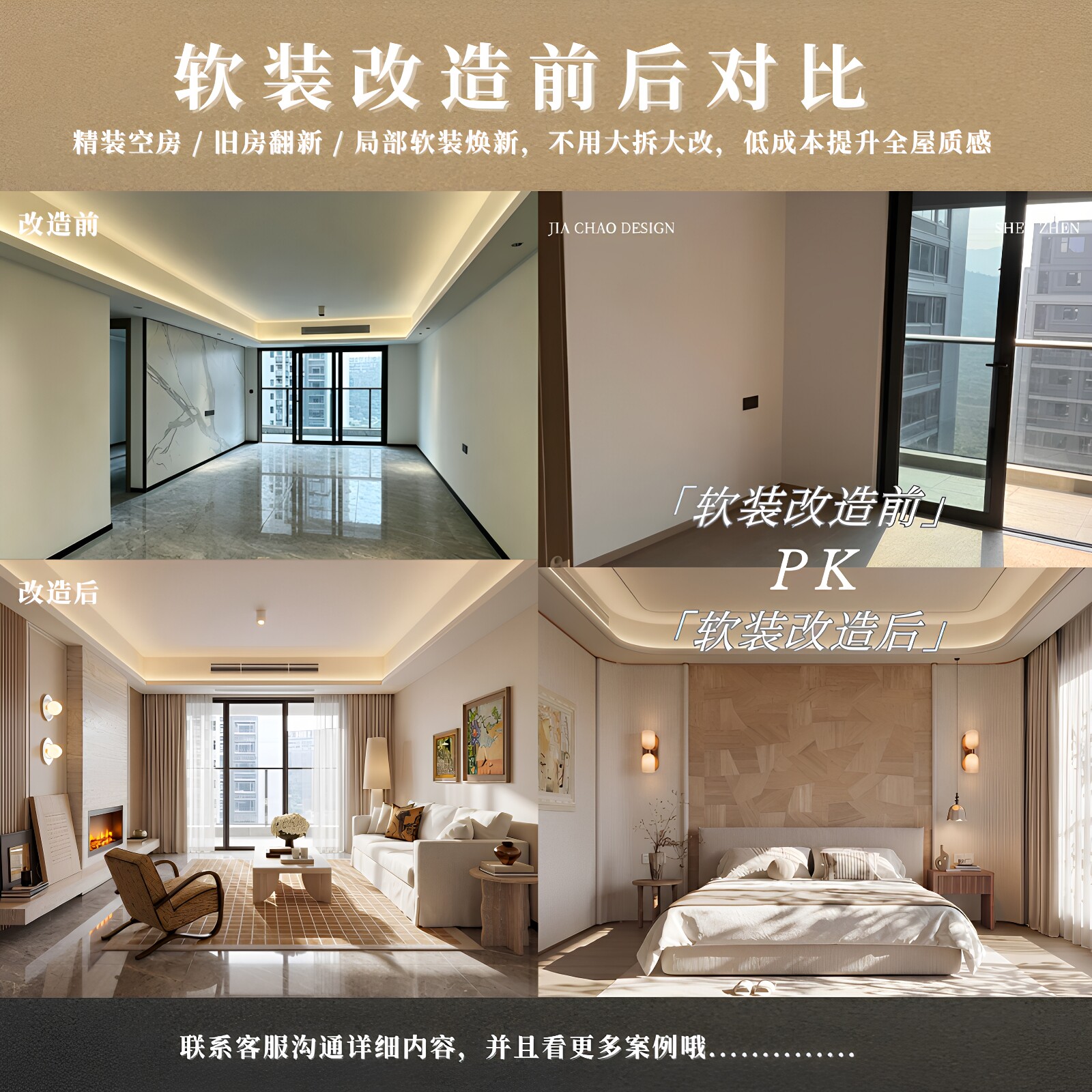 软装设计软装搭配租房改造一对一搭配全屋软装效果图设计落地高清大图
