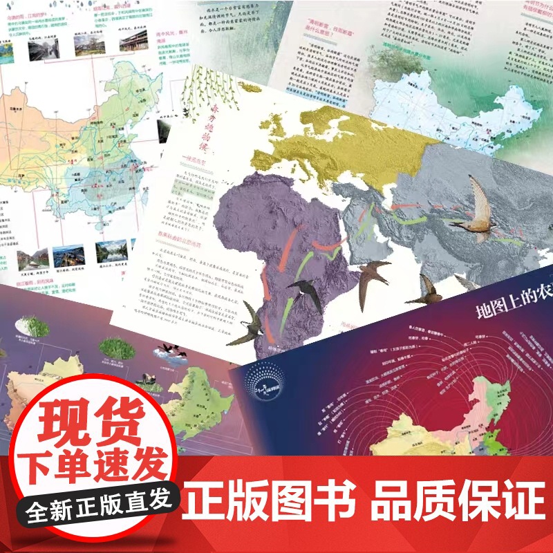 二十四节气深阅读全4册 透过地图看懂传统二十四节气,一样的节气,不一样的解读!高清大图
