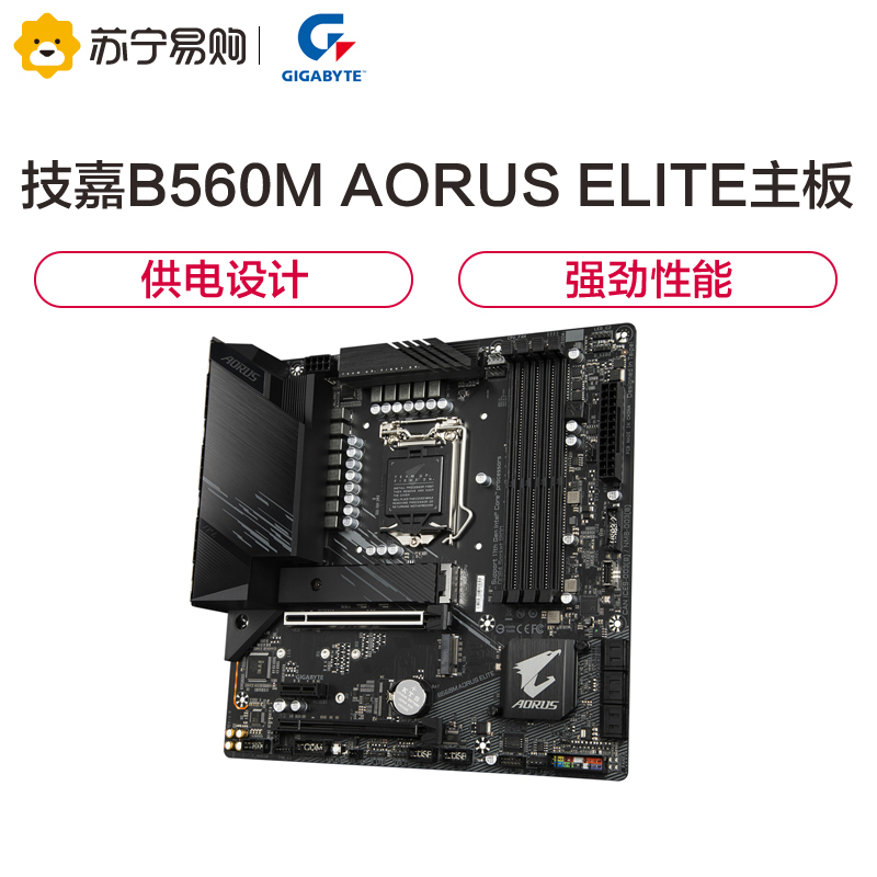 技嘉B560M AORUS ELITE 主板 支持CPU 11700F/11600KF/11400F
