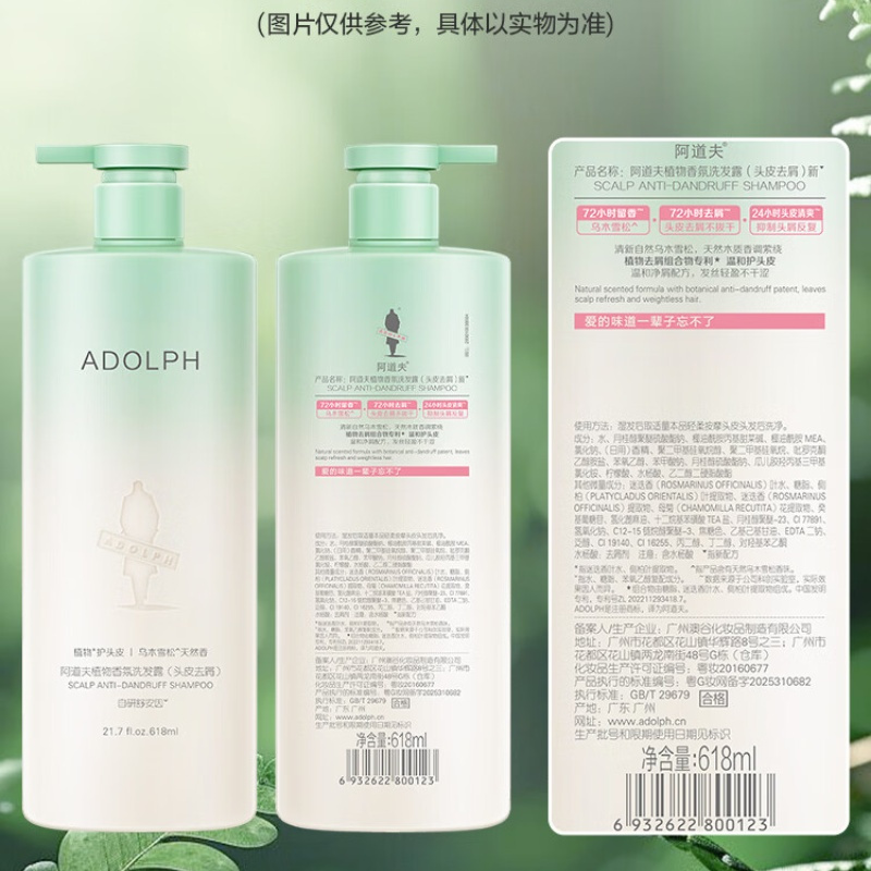 阿道夫 天然香植物香氛洗发露(头皮去屑)618ml/瓶高清大图