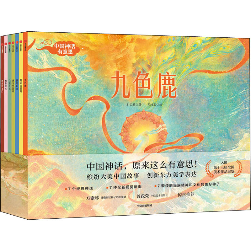 中国神话有意思(全7册) [正版]中国神话有意思(全7册)