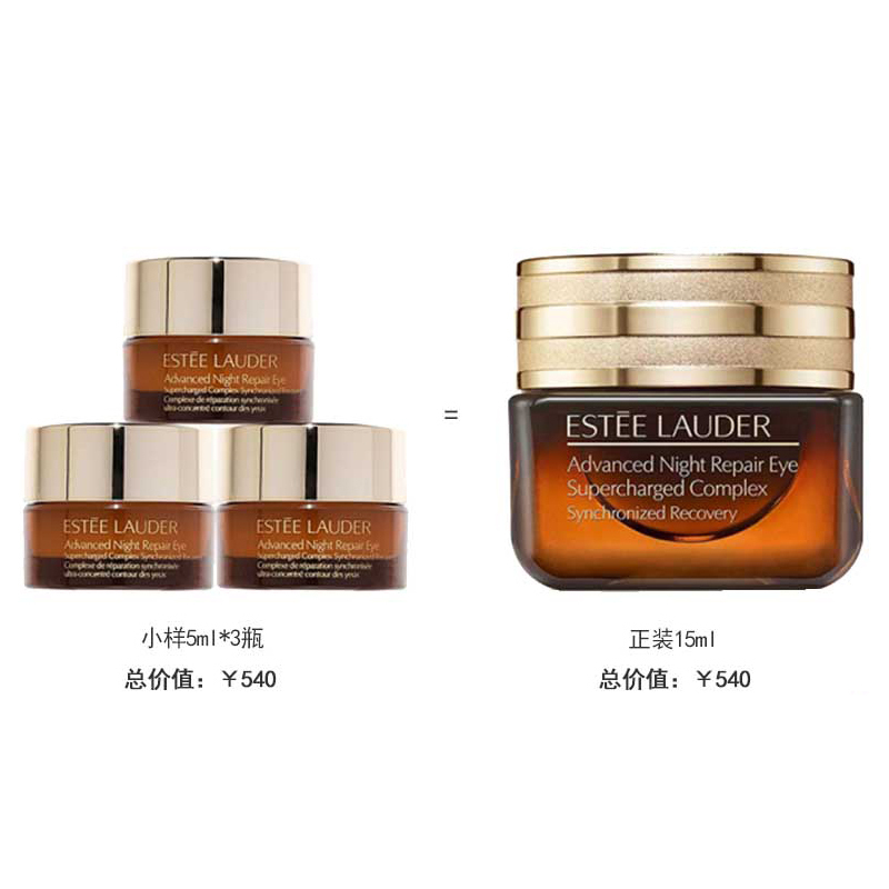 [国内专柜正品,礼盒装]Estee Lauder雅诗兰黛小棕瓶抗蓝光眼霜小样5ML*3